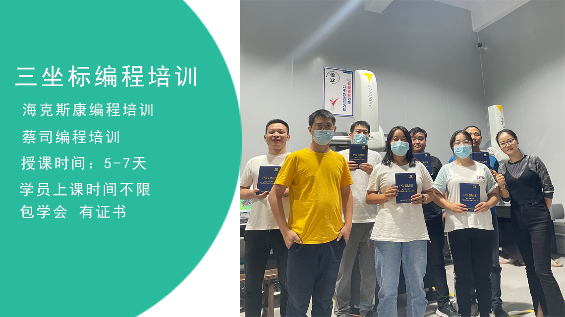 三坐標測量員要學(xué)多久